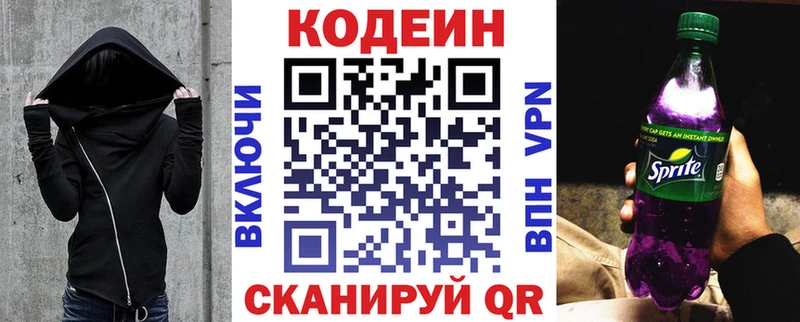 Кодеин напиток Lean (лин) цены наркотик Полесск